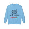 Tamil Family Pride Crewneck: 