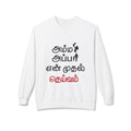 Tamil Family Pride Crewneck: 