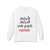 Tamil Family Pride Crewneck: 