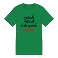 Amma Appa 