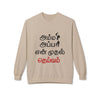 Tamil Family Pride Crewneck: 