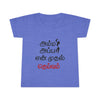 Amma Appa Tamil Toddler T-Shirt | 